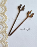 کانزاشی چوبی دست ساز چوب گردو
