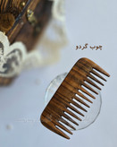 شانه چوبی دست ساز مرغوب ( چوب گردو و راش )